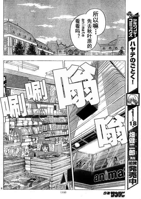 🍚旋风管家 第209话 第9页