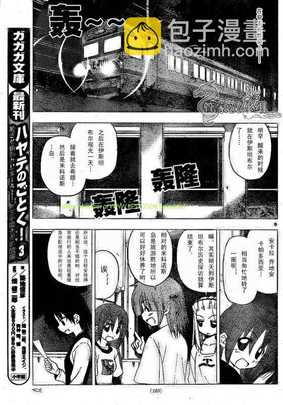 🍚旋风管家 第210话 第10页