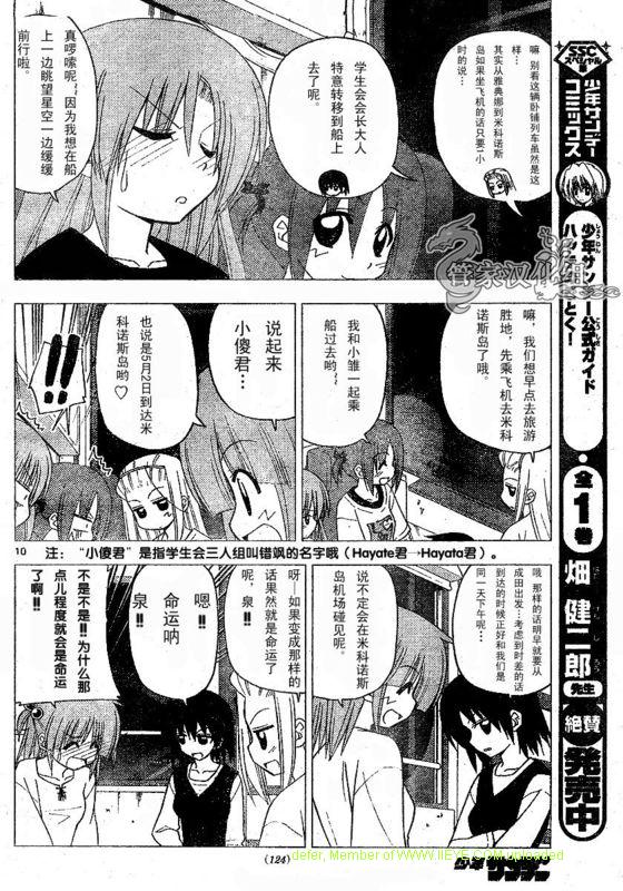 🍚旋风管家 第210话 第11页