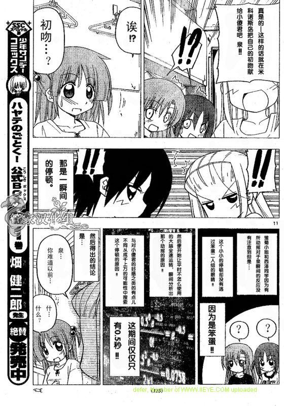 🍚旋风管家 第210话 第12页