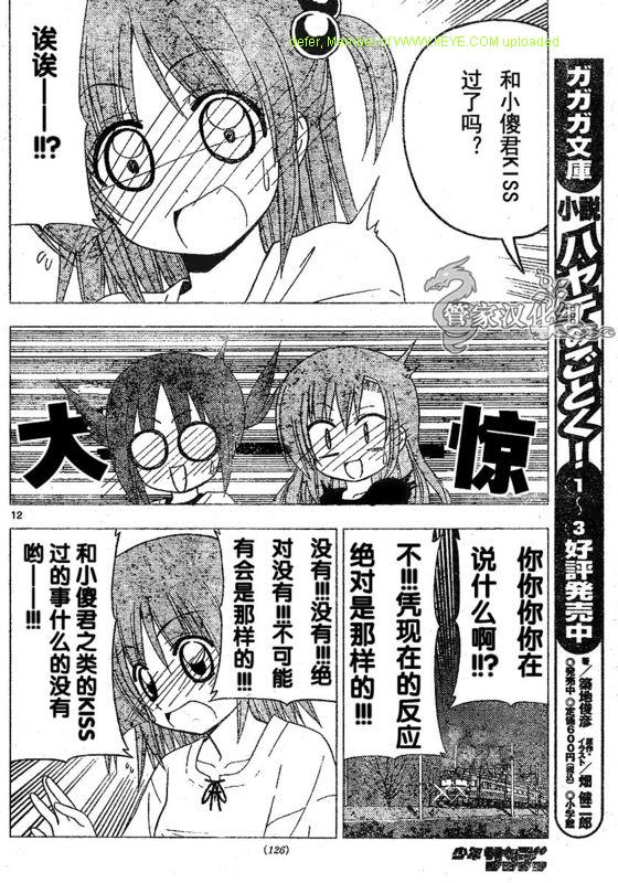 🍚旋风管家 第210话 第13页