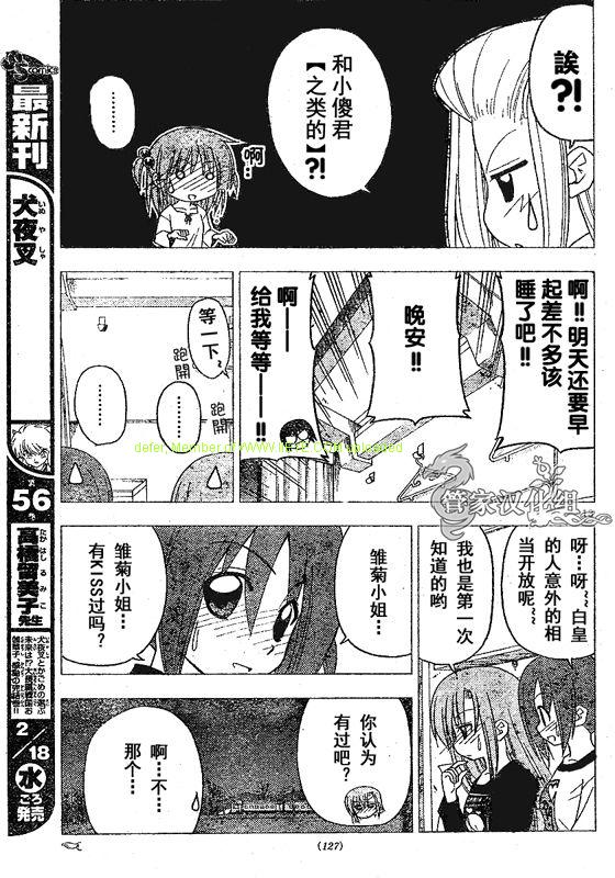 🍚旋风管家 第210话 第14页
