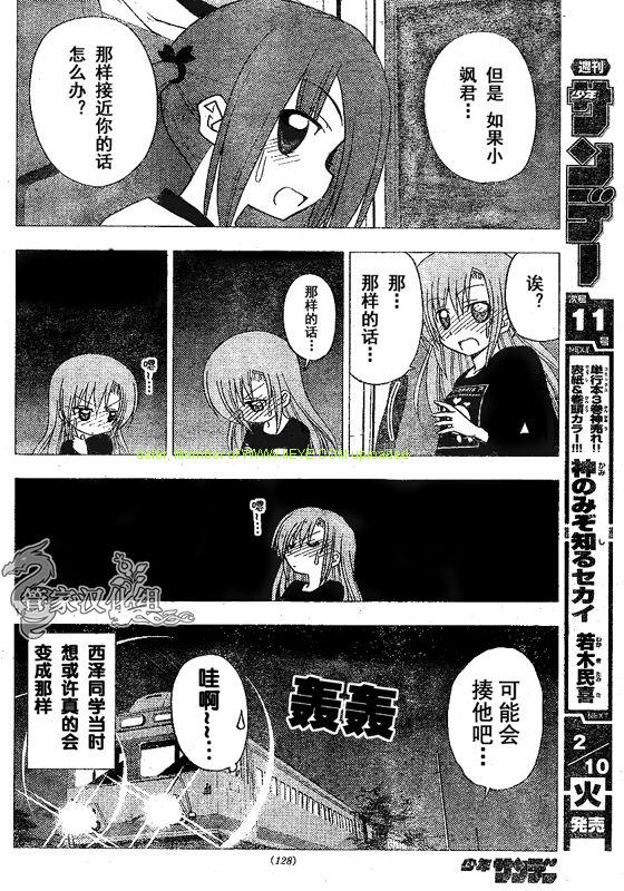 🍚旋风管家 第210话 第15页