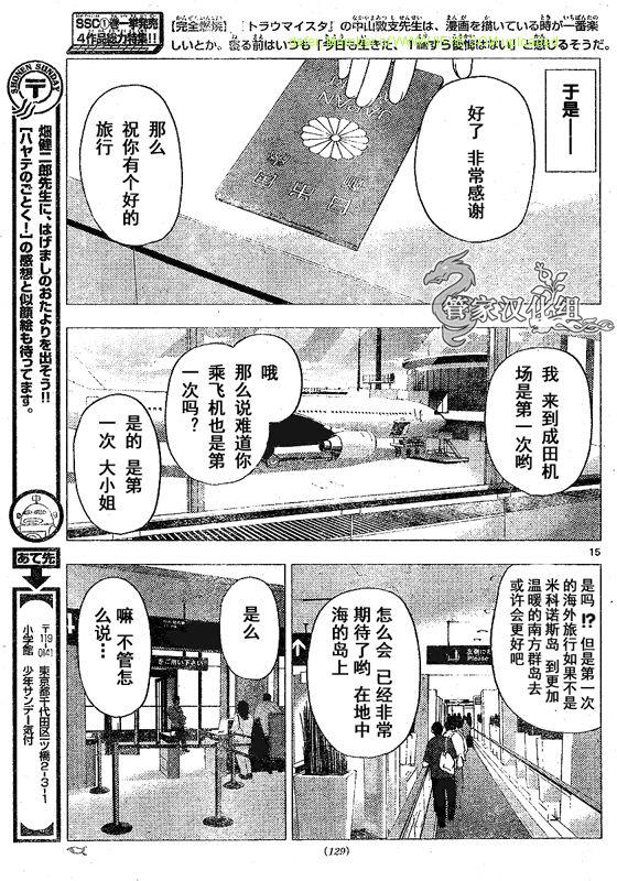 🍚旋风管家 第210话 第16页