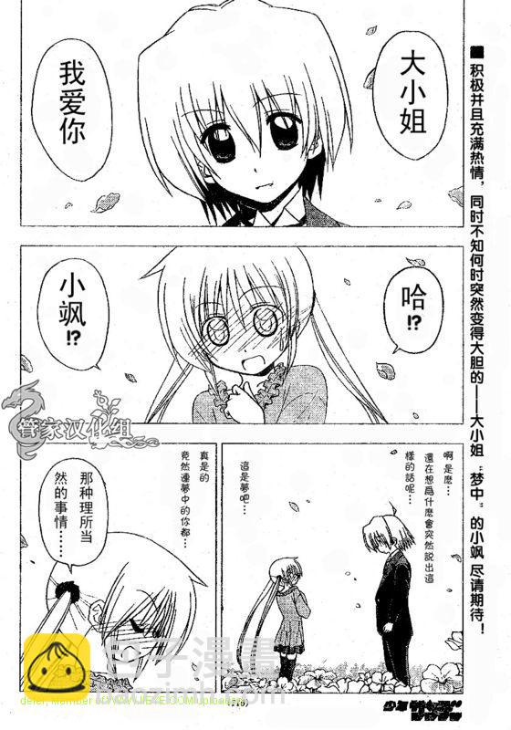 🍚旋风管家 第210话 第3页