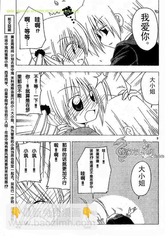 🍚旋风管家 第210话 第4页