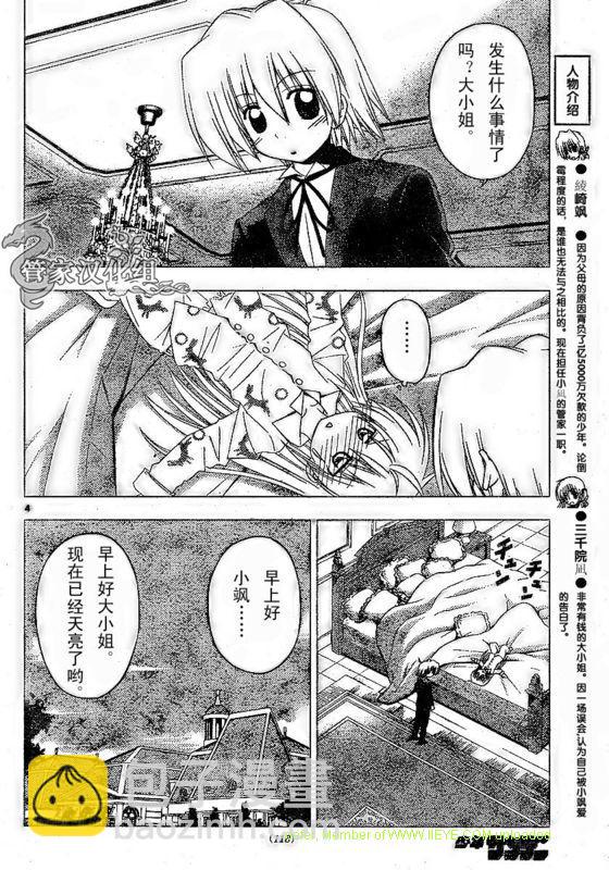 🍚旋风管家 第210话 第5页
