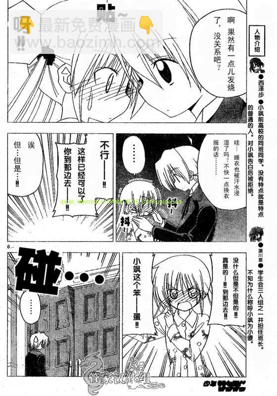 🍚旋风管家 第210话 第7页