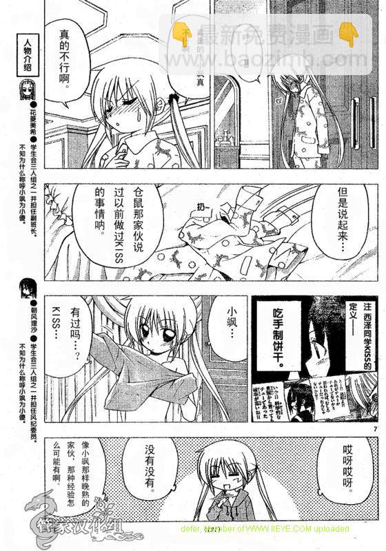 🍚旋风管家 第210话 第8页