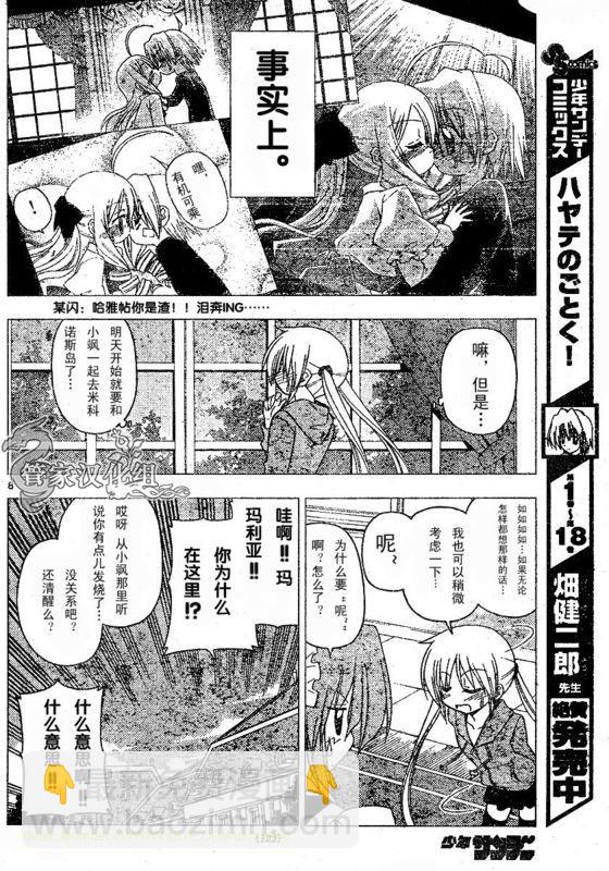 🍚旋风管家 第210话 第9页