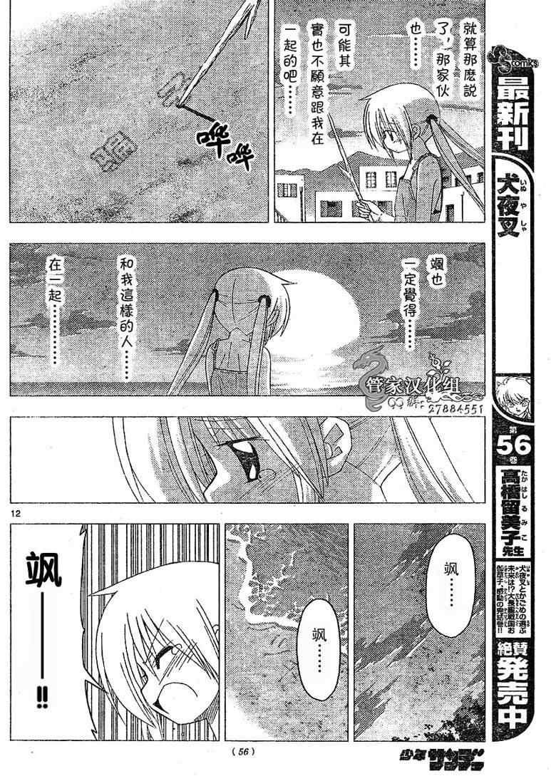 🍚旋风管家 第212话 第13页