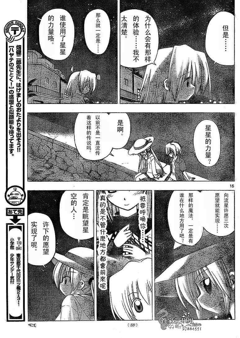 🍚旋风管家 第212话 第16页