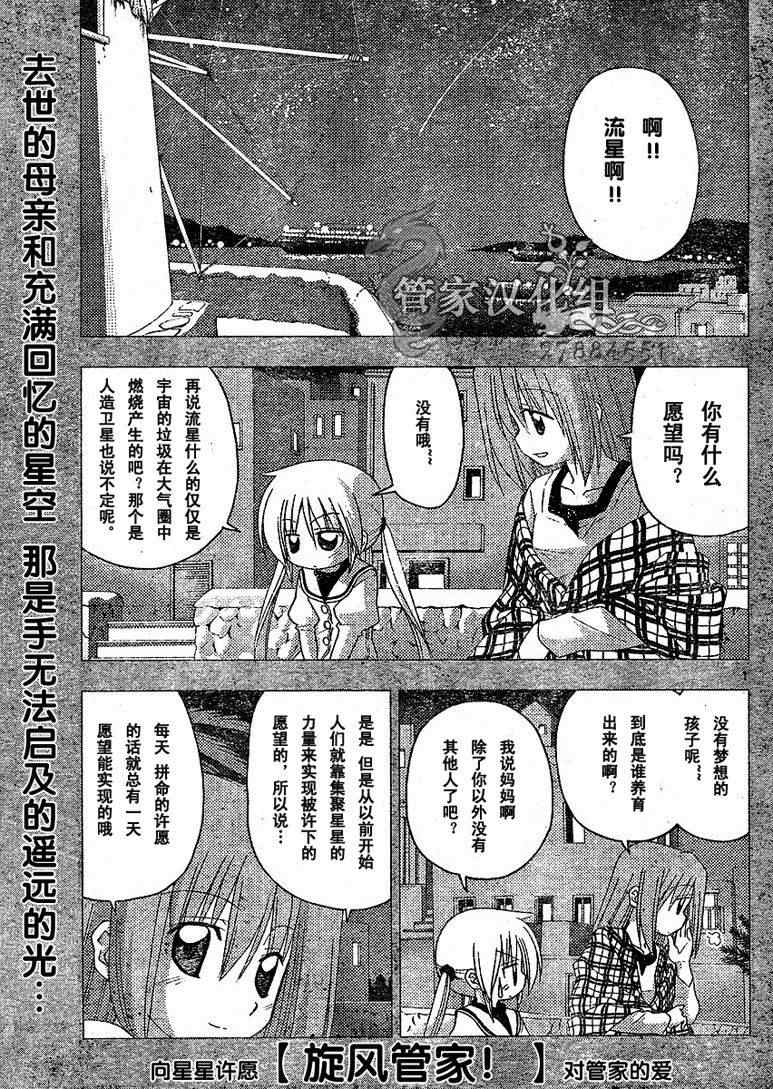 🍚旋风管家 第212话 第2页