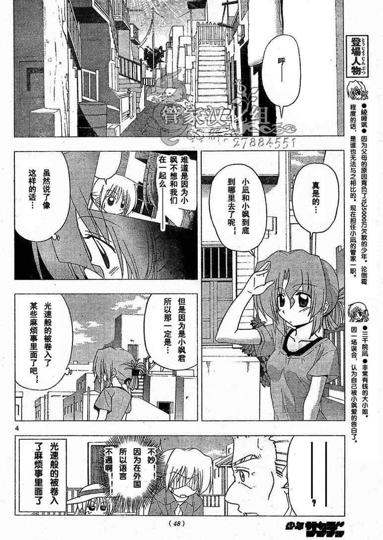 🍚旋风管家 第212话 第5页