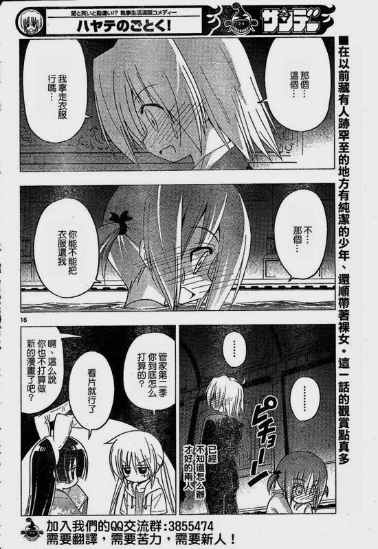 🍚旋风管家 第216话 第1页