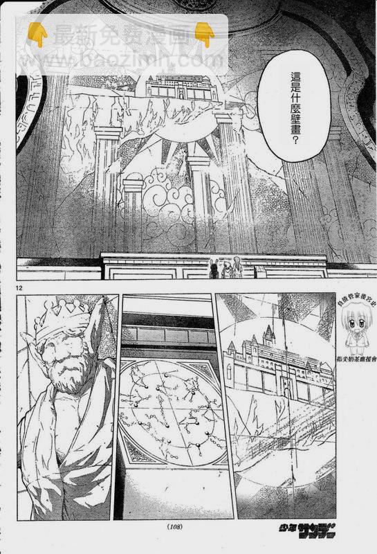 🍚旋风管家 第216话 第13页