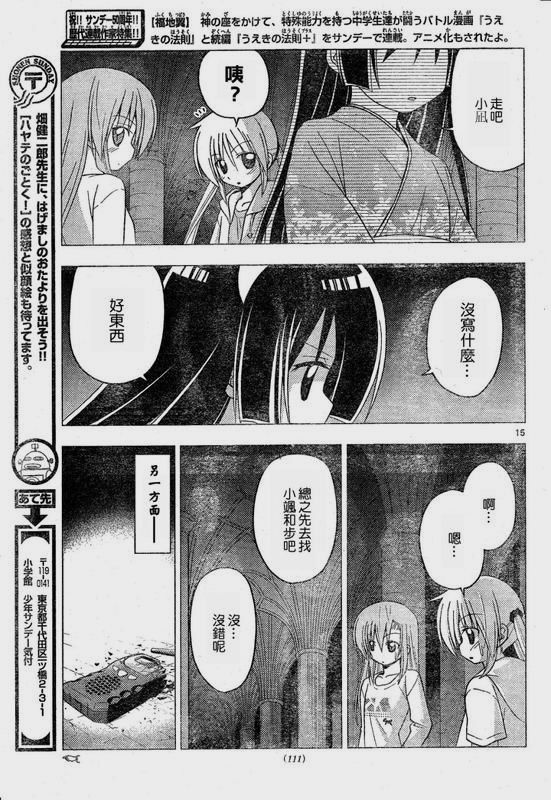 🍚旋风管家 第216话 第16页