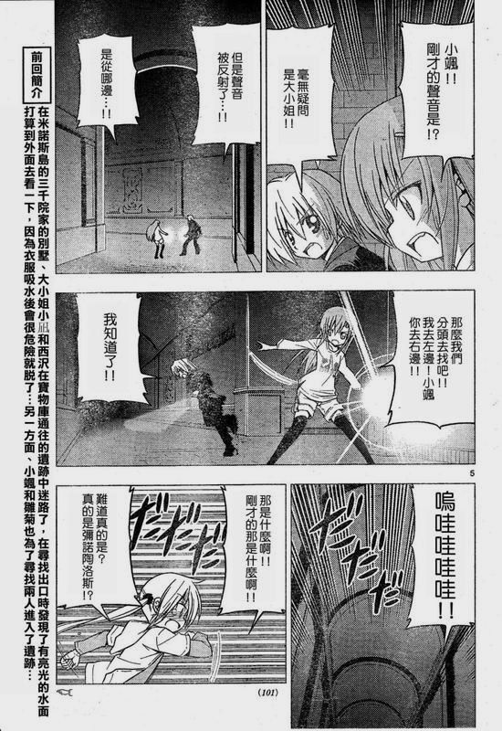 🍚旋风管家 第216话 第6页