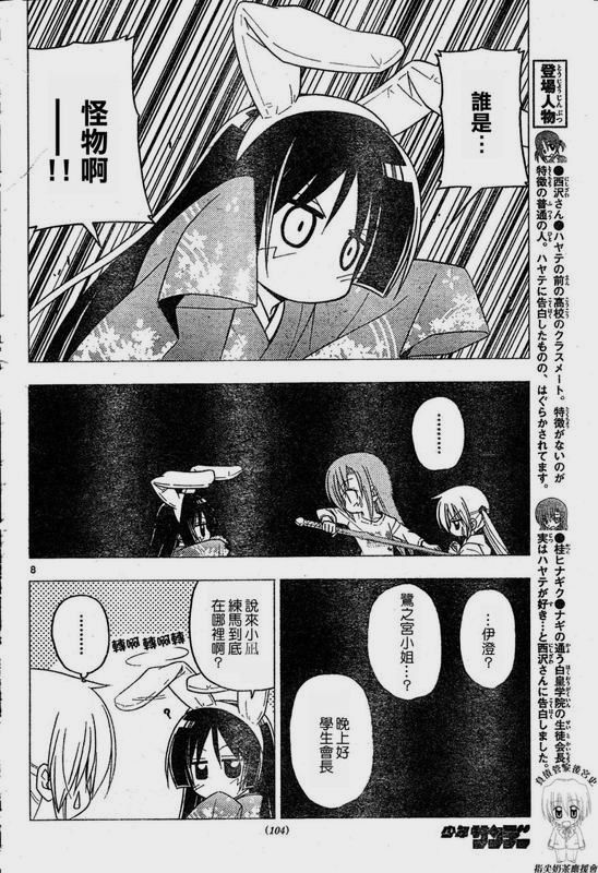 🍚旋风管家 第216话 第9页