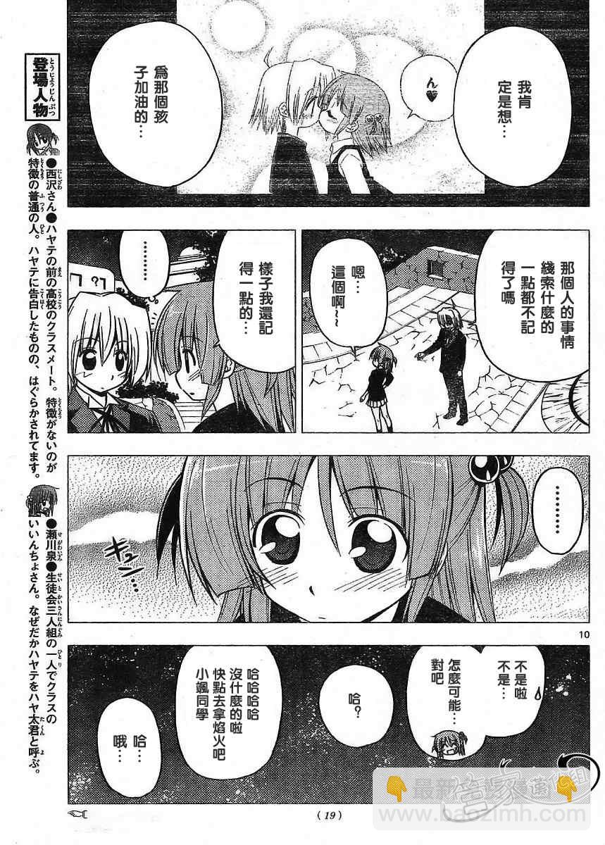 🍚旋风管家 第218话 第10页