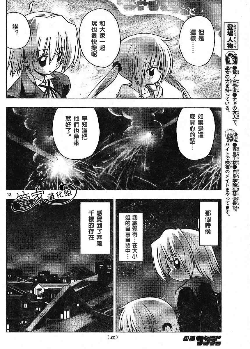 🍚旋风管家 第218话 第13页
