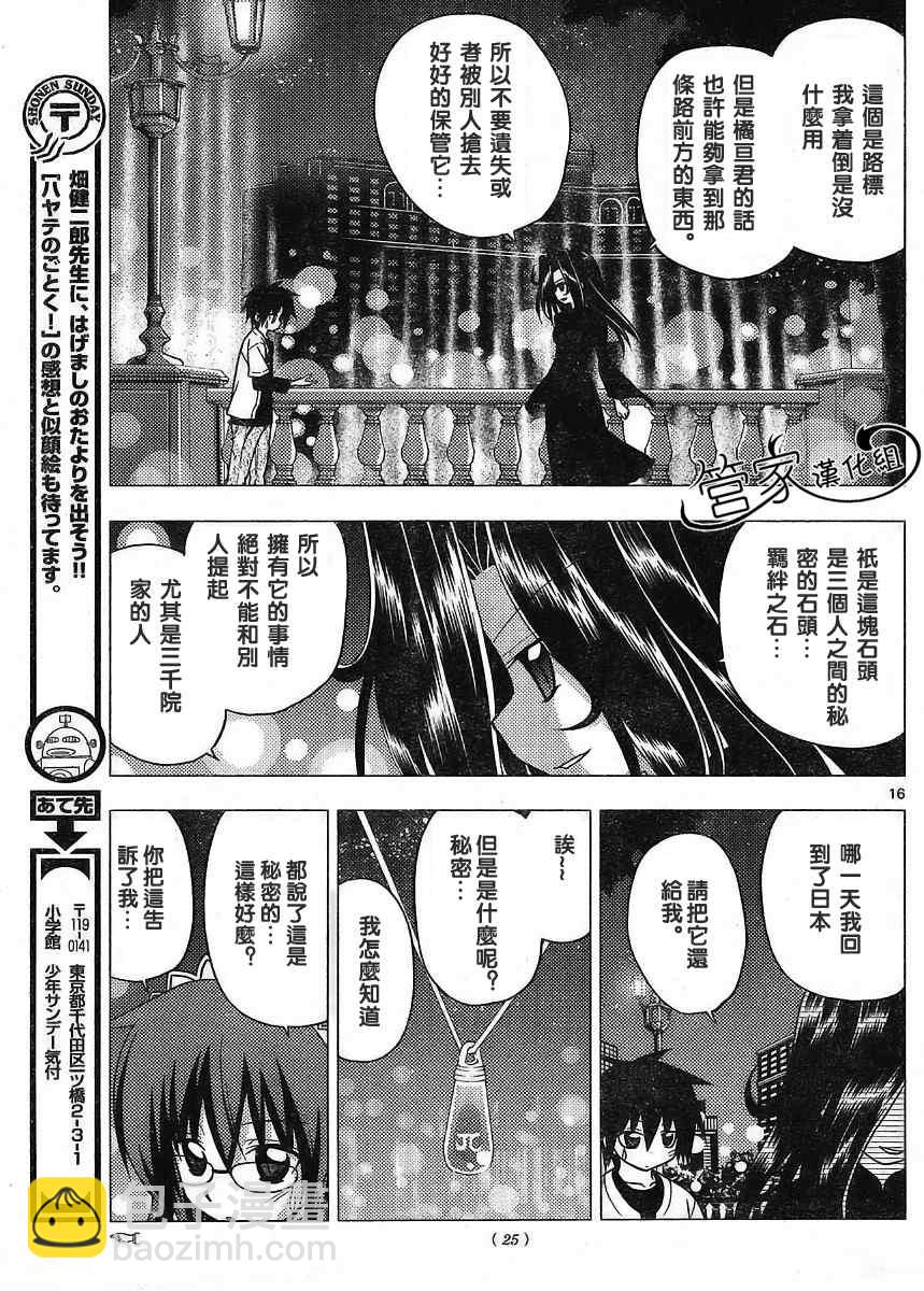 🍚旋风管家 第218话 第16页
