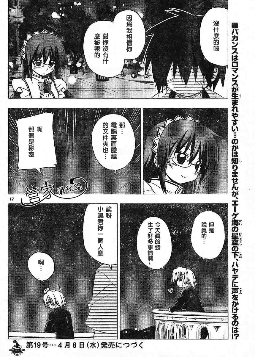 🍚旋风管家 第218话 第17页