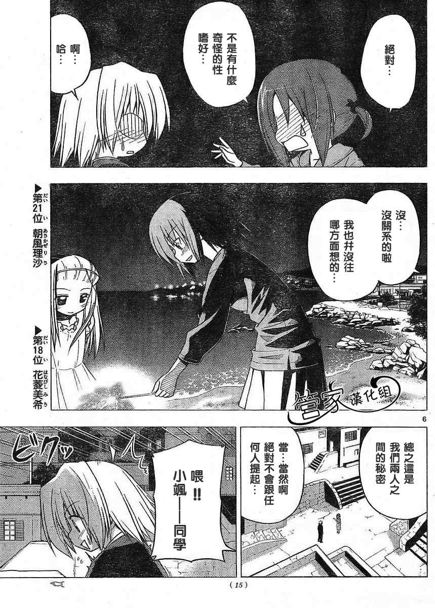🍚旋风管家 第218话 第6页