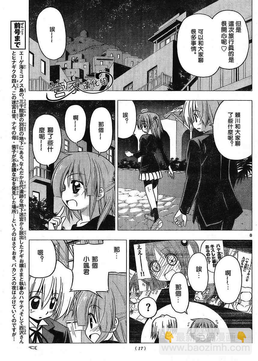 🍚旋风管家 第218话 第8页