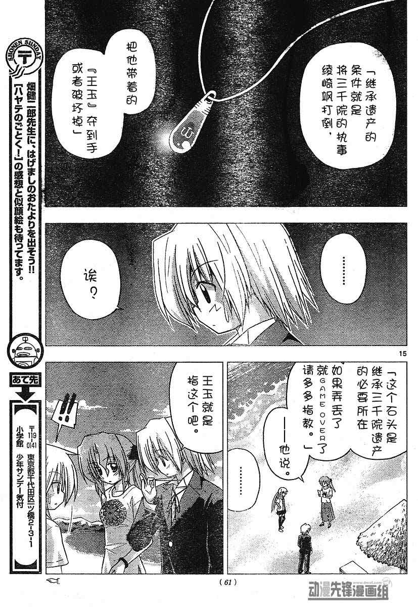 🍚旋风管家 第220话 第15页