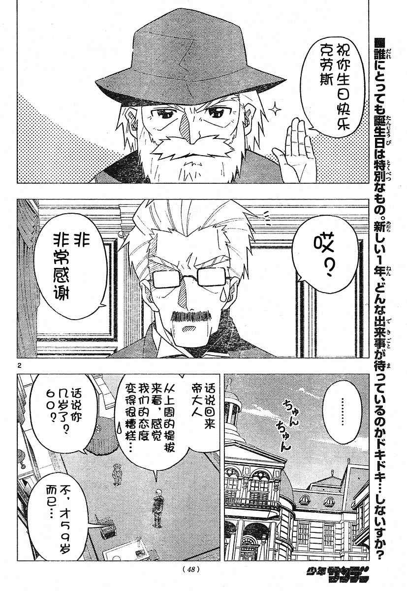 🍚旋风管家 第220话 第2页