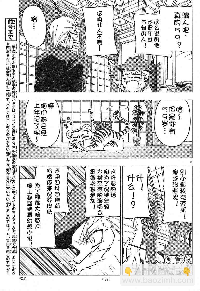 🍚旋风管家 第220话 第3页