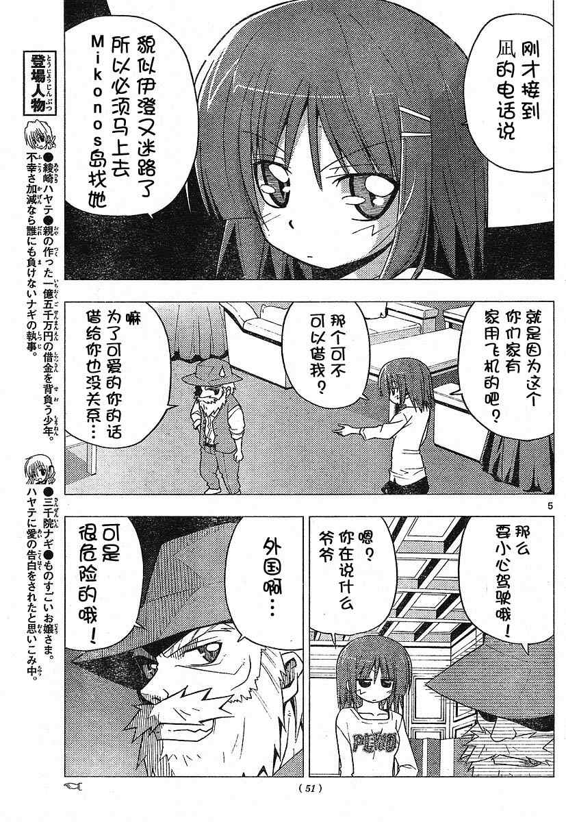 🍚旋风管家 第220话 第5页