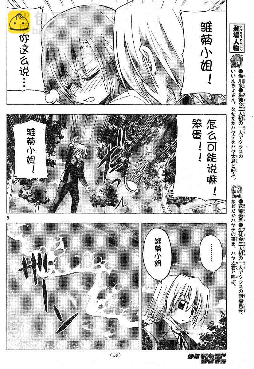🍚旋风管家 第220话 第8页