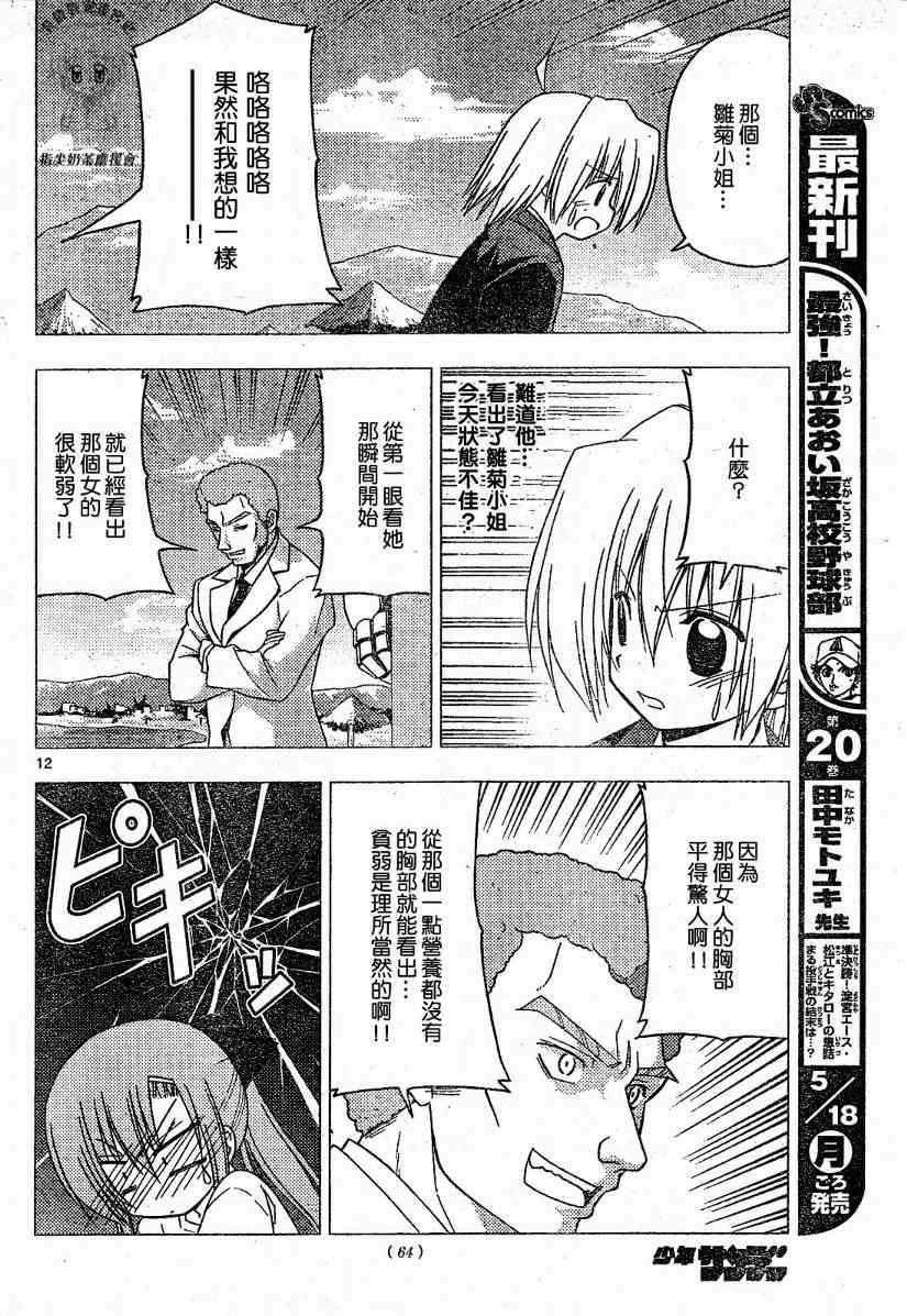 🍚旋风管家 第222话 第13页