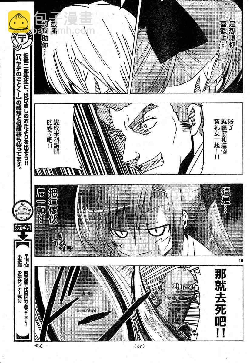 🍚旋风管家 第222话 第16页