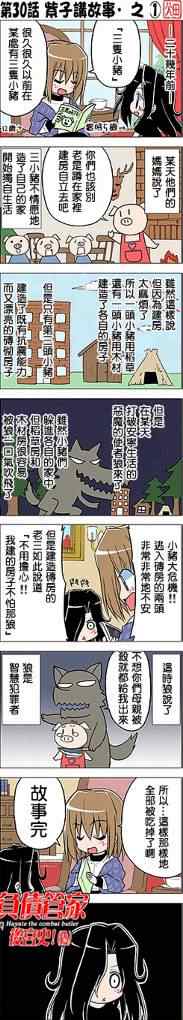 🍚旋风管家 第222话 第18页