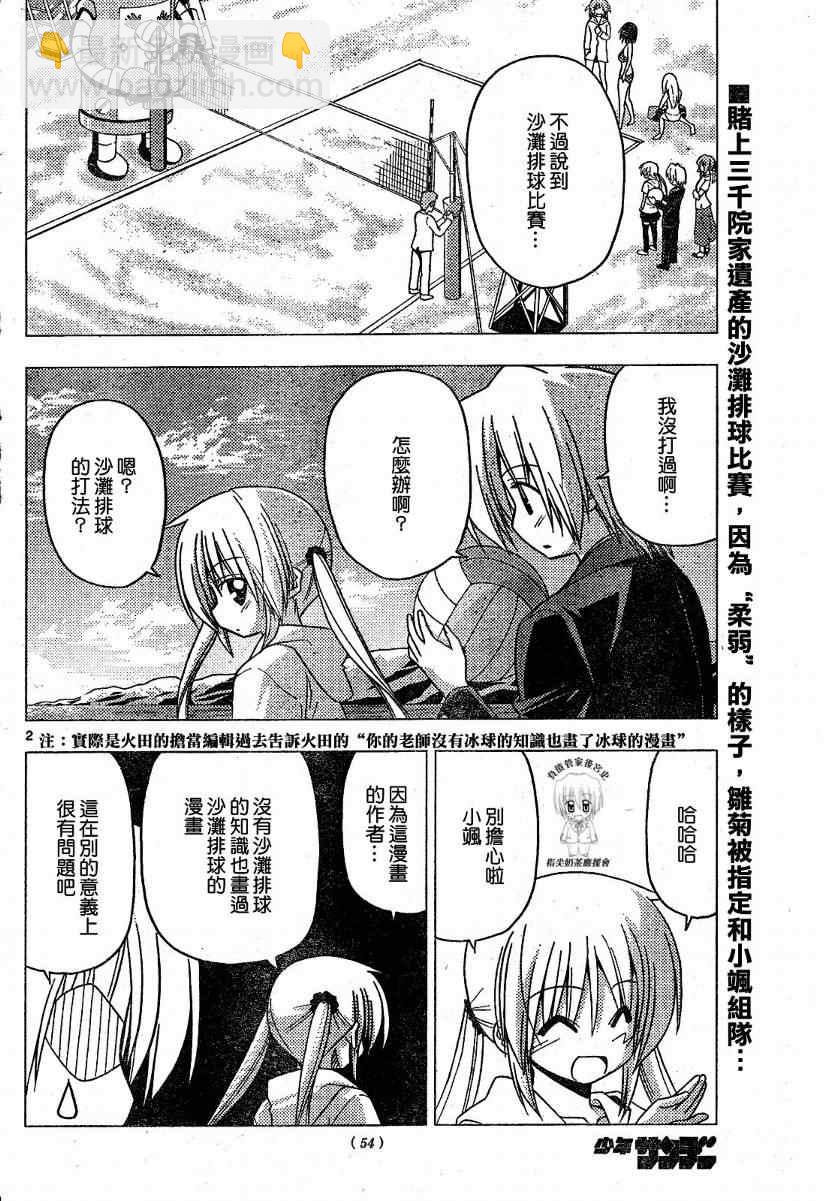 🍚旋风管家 第222话 第3页