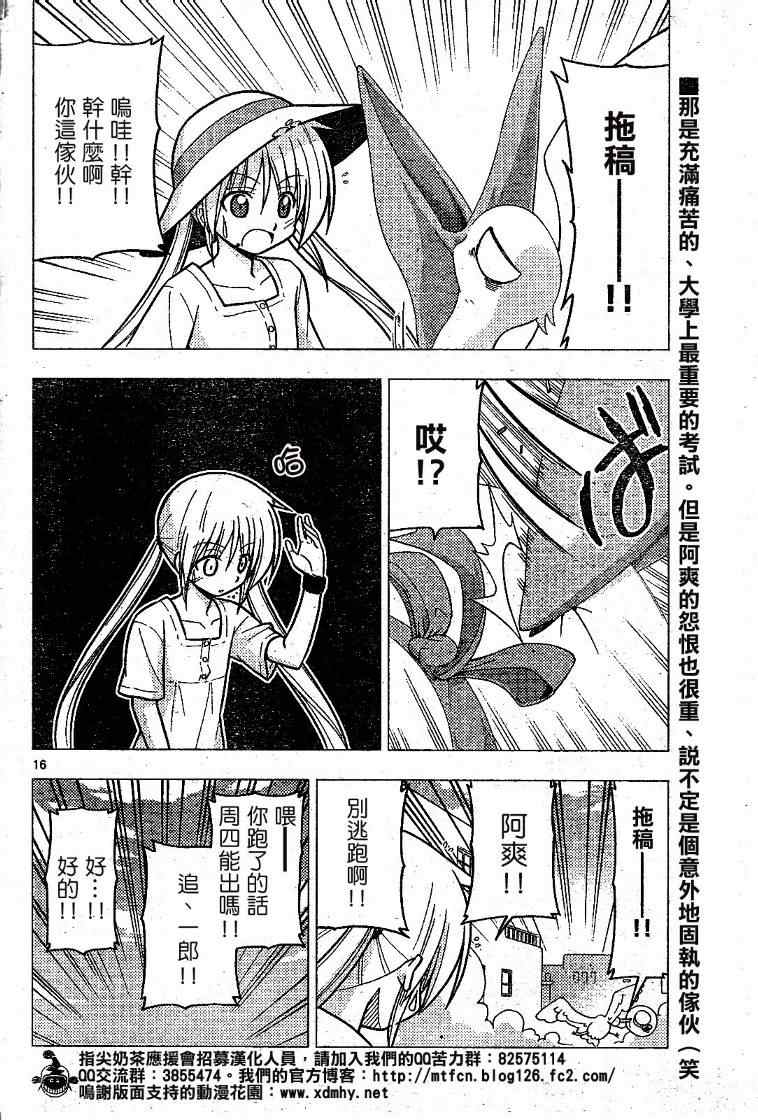 🍚旋风管家 第228话 第1页