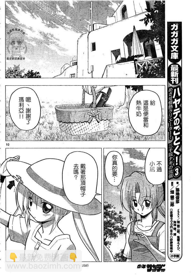 🍚旋风管家 第228话 第11页