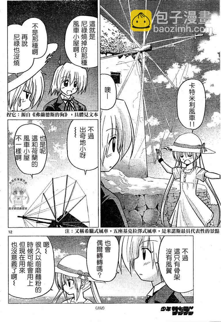🍚旋风管家 第228话 第13页