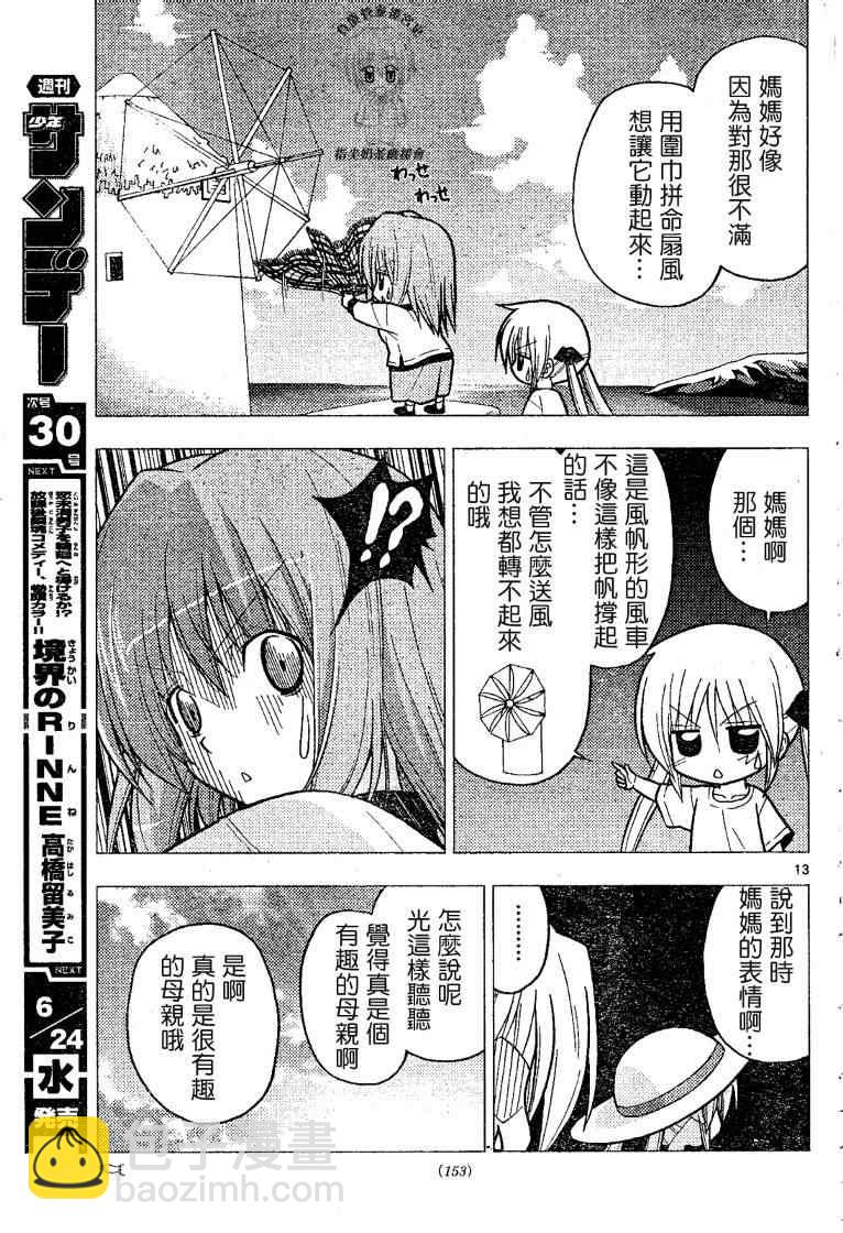 🍚旋风管家 第228话 第14页