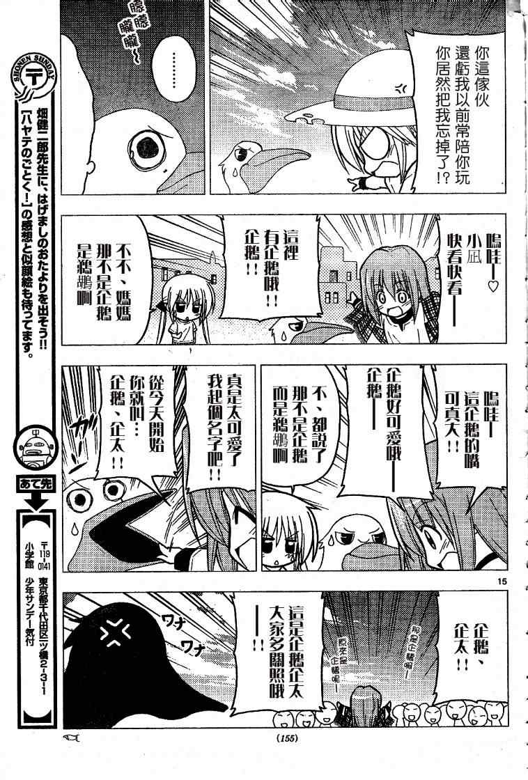 🍚旋风管家 第228话 第16页