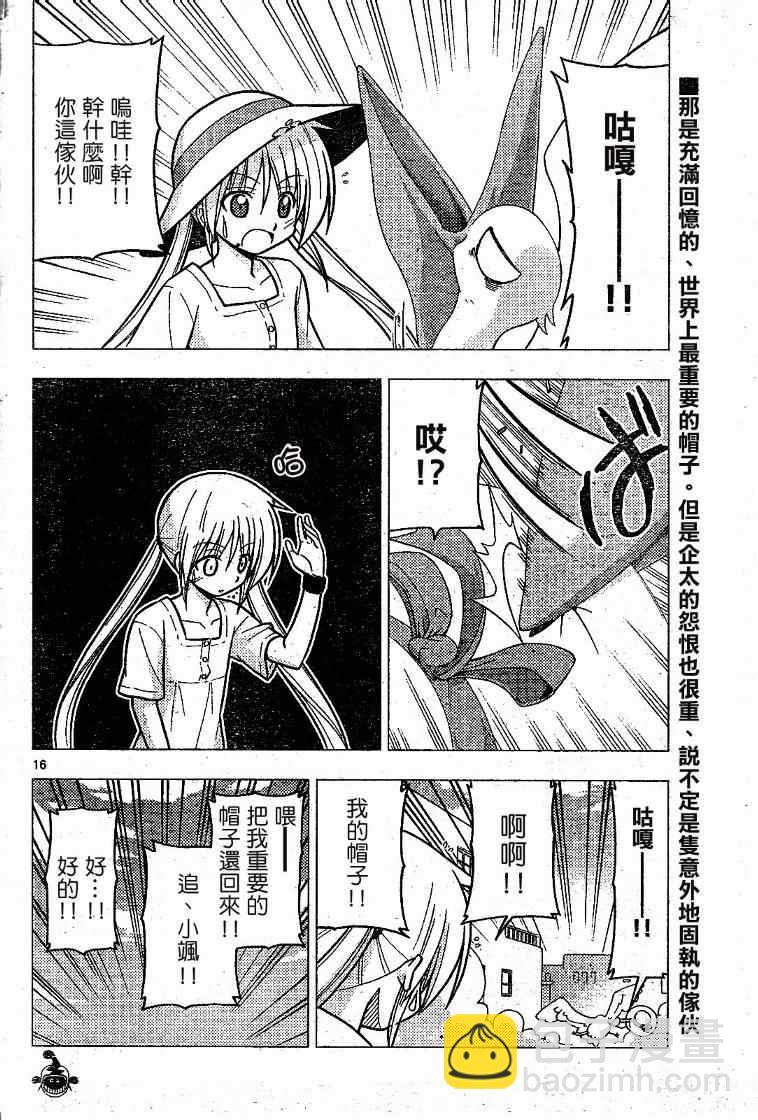 🍚旋风管家 第228话 第17页