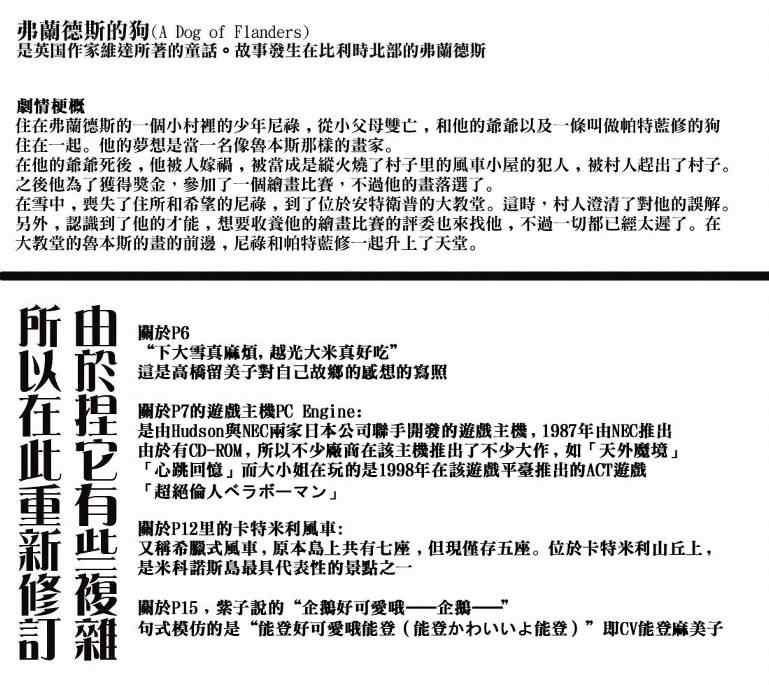 🍚旋风管家 第228话 第18页