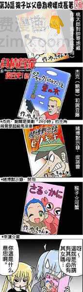 🍚旋风管家 第228话 第19页