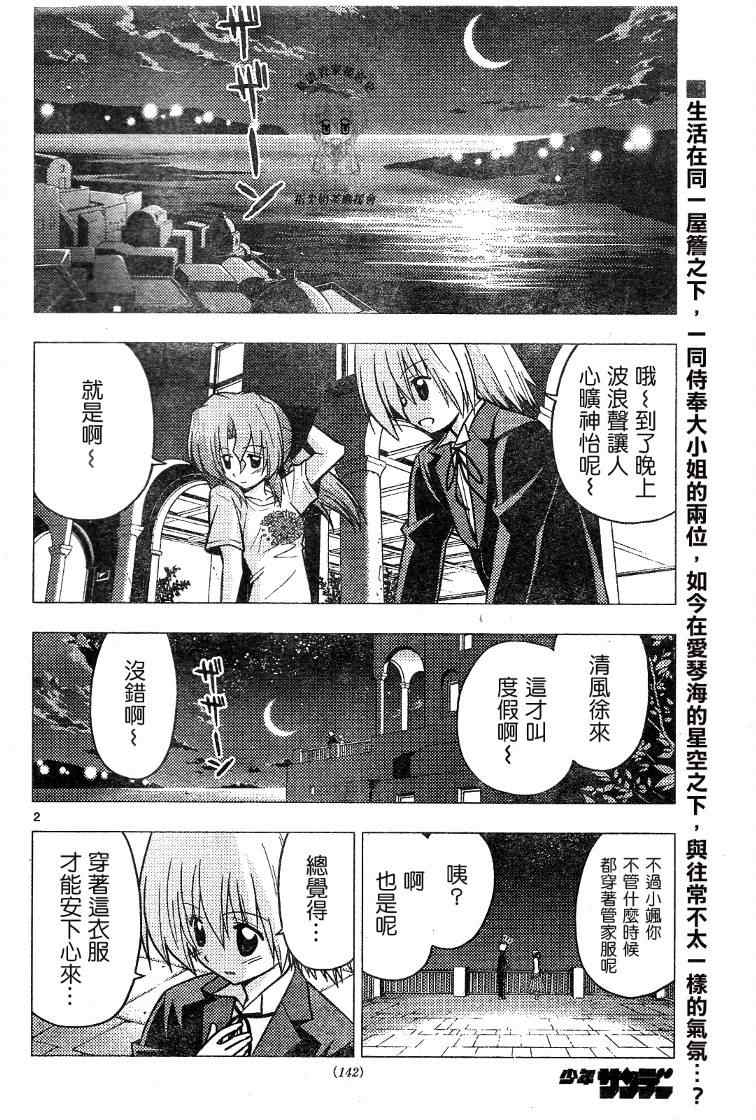 🍚旋风管家 第228话 第3页