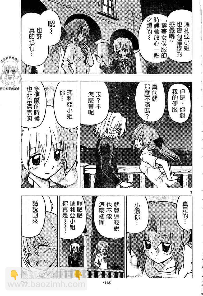 🍚旋风管家 第228话 第4页