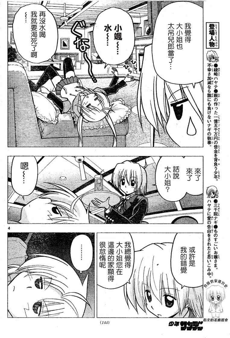 🍚旋风管家 第228话 第5页