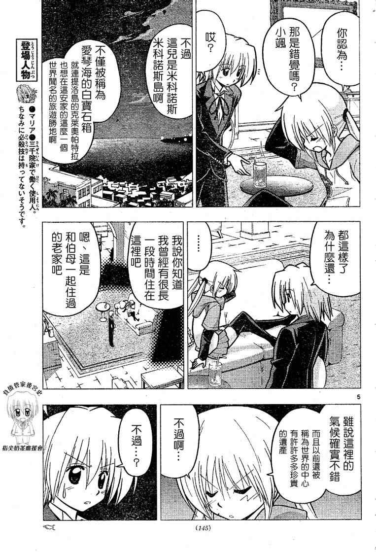 🍚旋风管家 第228话 第6页